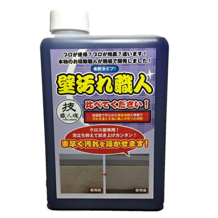楽天市場 技職人魂 壁汚れ職人 詰め替え用 1000ml つめかえ 希釈タイプ 壁紙 クロス壁専用洗剤 日本製 壁用洗剤 壁紙用洗剤 タバコのヤニ 黒ずみ 擦り跡 いたずら書き消し 落書き消し カベ汚れ職人 月 入荷 マツカメショッピング