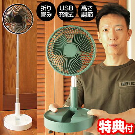 【8/15限定2人に1人最大100%P】【選ぶ景品】 折り畳み式扇風機 充電式 コードレス静音サーキュレーター扇風機 SI-001U SI-004UG 折り畳み扇風機 折りたためる扇風機 サーキュレーター 節電扇風機 折りたたみ扇風機 コンパクト収納 充電式 扇風器 小型扇風機 SI001 充電扇
