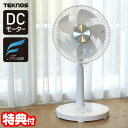 【7/10限定2人に1人最大100%P】TVで話題【選ぶ景品】 テクノス 電気代80％節約 DC扇風機 KIFI-375DC テクノイオン搭載 フルリモコン DC扇風機 静音扇風機 DCモーター扇風機 マイナスイオン サーキュレーター 扇風器 冷風機 静音 30cm5枚羽根 静音扇風機 DCファン 空気循環