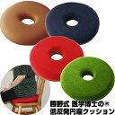 楽天1位 円座クッション 腰痛 介護 産後 痔 妊婦 勝野式 医学博士 低反発円座クッション 椅子クッション 持ち運び 携帯 骨盤クッション ドーナツクッション 円座シート カーシート 低反発クッション 産後クッション 座布団 ドライブシート 低反発クッション 椅子クッション