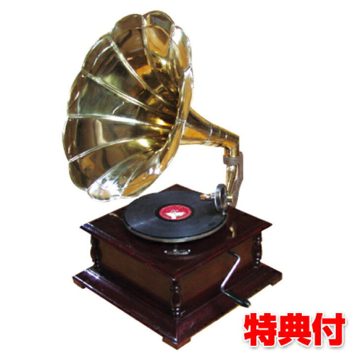 楽天市場】蓄音機 クラシック グラモフォーン Gramophone アンティーク  