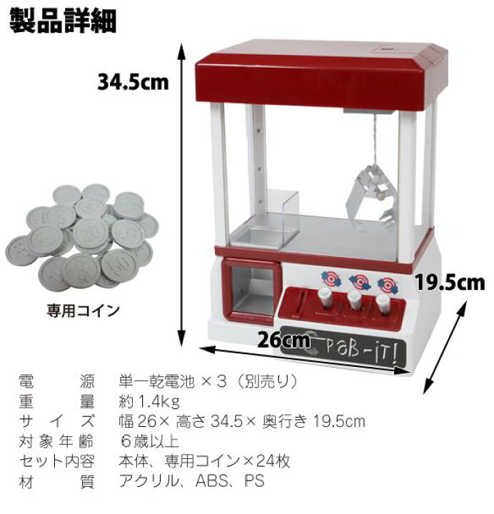 楽天市場 00円クーポン配布中 クレーンキャッチャー 電動クレーンゲーム コイン24枚付 クレーンキャッチャー Ufoキャッチャー ゲームセンター クレーンゲーム遊び クレーンゲームおもちゃ 子供 プレゼント ゲーム機 母の日 プレゼント マツカメショッピング