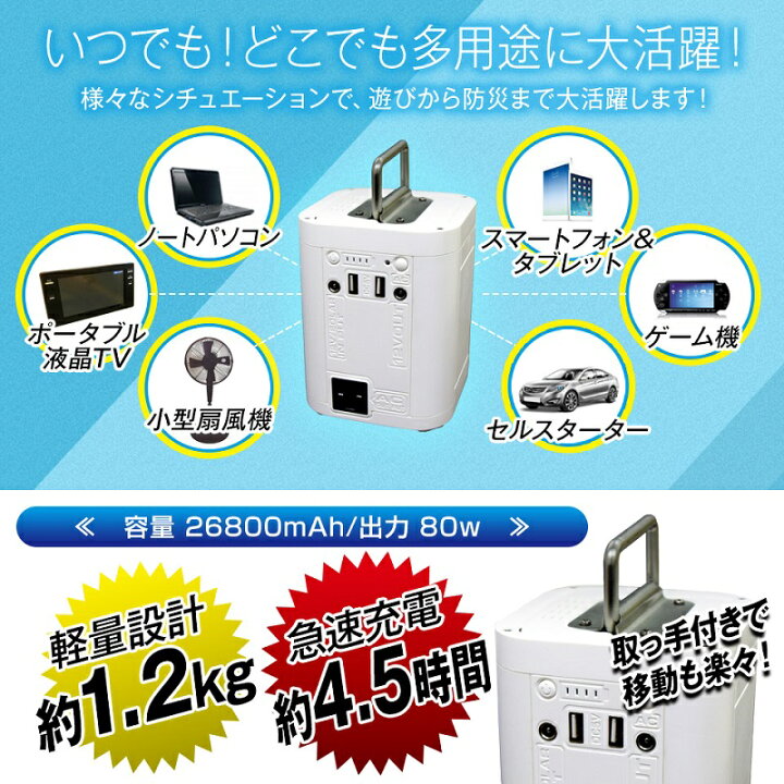 楽天市場】ポータブル電源 26,800mAh PB268 家庭用ポータブル電源 家庭 