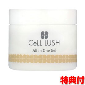 ヒト幹細胞 美容液 セルラッシュ オールインワンゲル 100g 日本製化粧品 3個購入で送料を無料に変更 ヒト幹細胞培養液 配合 Cell LUSH オールインワンジェル ヒト幹化粧品