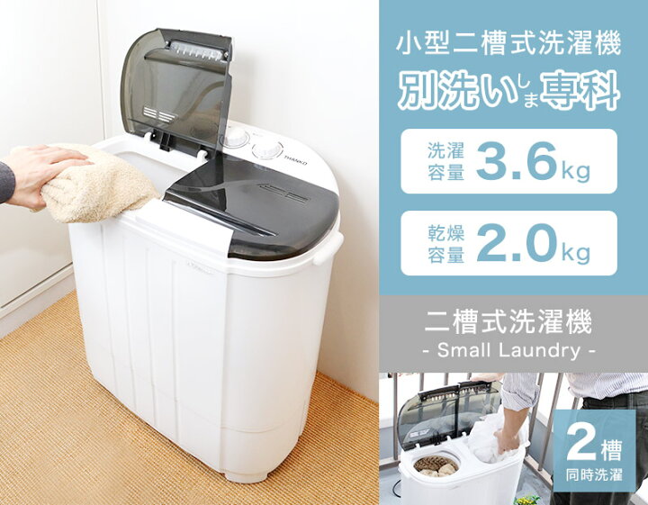 楽天市場】小型二槽式洗濯機 2槽式小型洗濯機 コンパクト洗濯機 ミニ 
