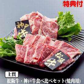 楽天市場 神戸牛 松阪牛 食べ比べの通販