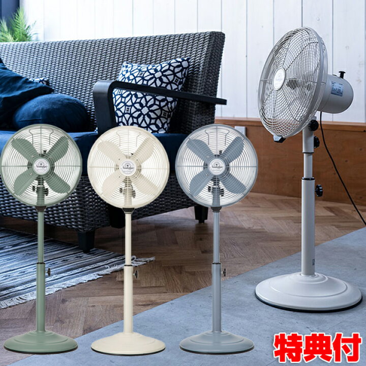 楽天市場】スリーアップ RT-T1824 レトロリビングファン デザイン  