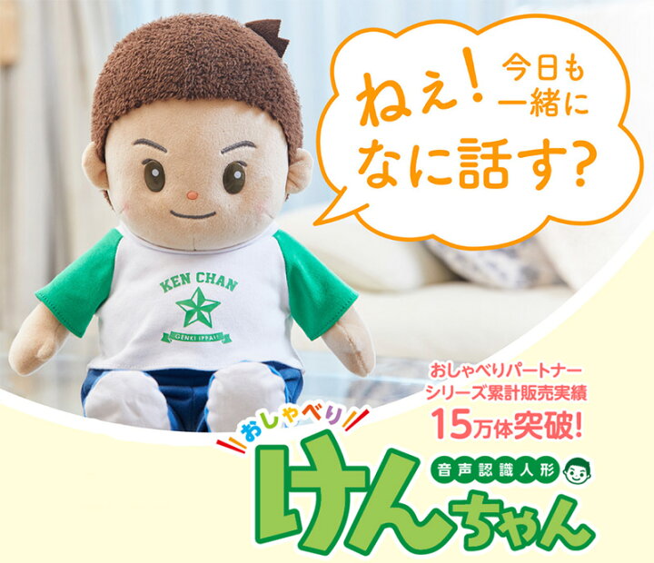 楽天市場】すぐ使える 電池4本付 おしゃべり けんちゃん 音声認識人形 