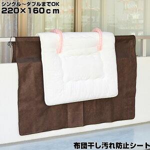 ӂƂ񊱂h~V[g A-02 x_ zc 220×160cm zch~V[g uE _u̕~zcΉ h~V[g ACfAObY