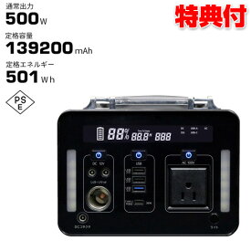 《2000円クーポン配布中》ポータブル蓄電池 SKJ-MT500SB 500W/501whタイプ エスケイジャパン 蓄電池 500W 蓄電池 PSEマーク取得 家庭用蓄電池 ポータブル電源 大容量139,200mAh アウトドア キャンプ 非常電源 地震 生活 BBQ 発電機 ポータブルバッテリー 防災 避難