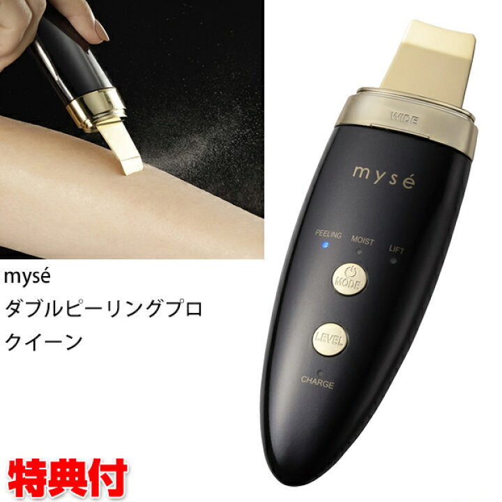ミュゼプラチナム家庭用美容器MCダブルピーリングプロリフトケアPLUS 