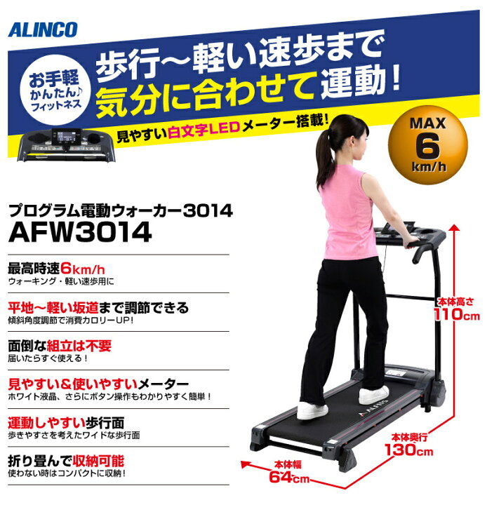 楽天市場】展示品 特価 アルインコ プログラム電動ウォーカー AFW3014  