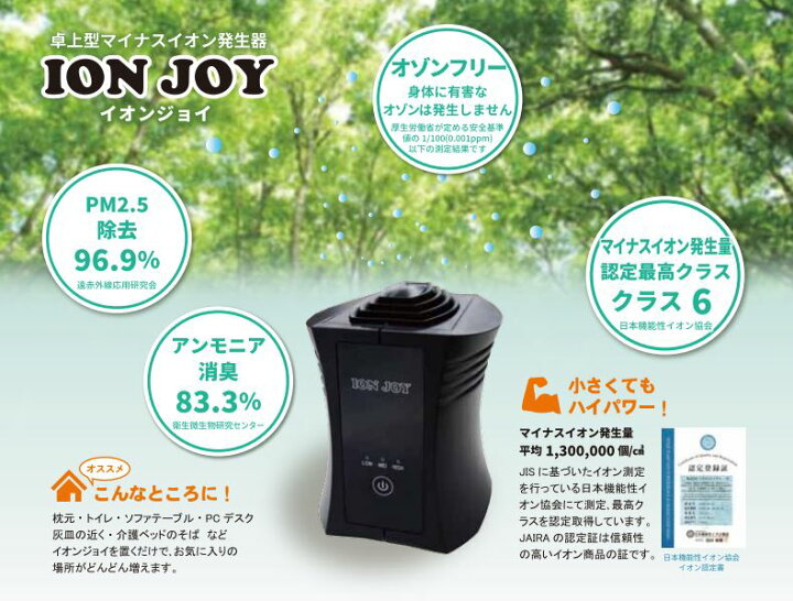 楽天市場 卓上型マイナスイオン発生器 イオンジョイ 空気洗浄機 Ionjoy マイナスイオン 消臭 マイナスイオン発生機 Pm2 5 アンモニア ドライブ コンパクト空気清浄器 イオン発生機 マツカメショッピング