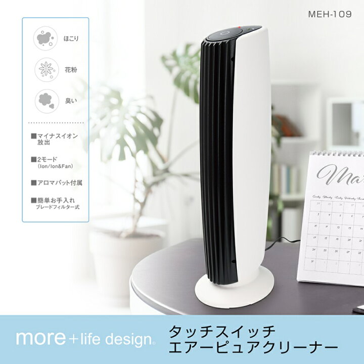 楽天市場】タッチスイッチエアピュアクリーナー MEH-109 空気清浄機  