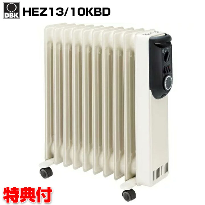 楽天市場】【P最大49倍&クーポン】DBK ドイツ製 オイルヒーター HEZ13 
