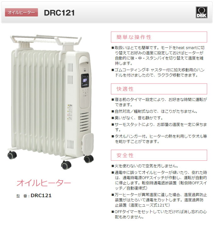 楽天市場】DBK オイルヒーター DRC121 タオルハンガー付 ドイツ製 