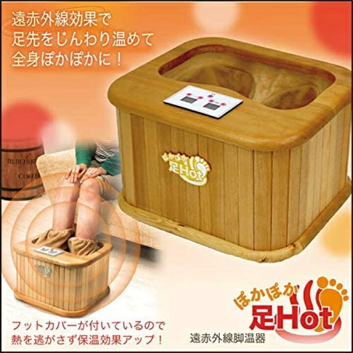 楽天市場】【7/5限定2人に1人最大100%P】遠赤外線脚温器 ぽかぽか足 