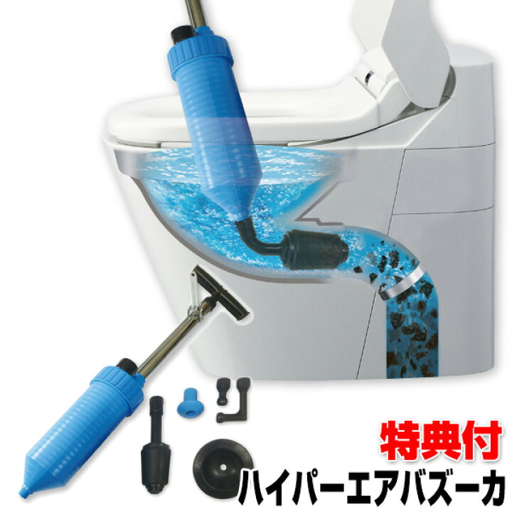 楽天市場 クーポン配布中 ハイパーエアバズーカ アタッチメント 防水シート付 圧縮エアで驚異の洗浄力 排水管掃除 排水溝掃除 排水管のつまり掃除 加圧式パイプクリーナー エアー ショット パイプ ガン 排水溝つまり 詰まり トイレつまり トイレ 便所 掃除 流す 流し
