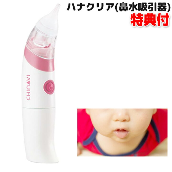 楽天市場 クーポン配布中 ハナクリア Ahc 100 鼻水吸引機 鼻吸い器 お鼻すっきり 赤ちゃん ベビーグッズ 鼻たれ 鼻水吸い器 ハナミズ 鼻スッキリ ハナタレ 育児 鼻詰まり 赤ちゃん 介護 看護 電動鼻水吸引機 自宅 幼稚園 保育園 旅行 赤ちゃん 子供 鼻紙 マツカメ 楽天市場 クーポン配布中 ハナクリア Ahc 100 鼻水吸引機 鼻吸い器 お鼻すっきり 赤ちゃん ベビーグッズ 鼻たれ 鼻水吸い器 ハナミズ 鼻スッキリ ハナタレ 育児 鼻詰まり 赤ちゃん 介護 看護 電動鼻水吸引機 自宅 幼稚園 保育園 旅行 赤ちゃん 子供 鼻紙 マツカメ
