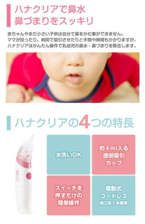 楽天市場 ハナクリア Ahc 100 鼻水吸引機 鼻吸い器 お鼻すっきり 赤ちゃん ベビーグッズ 鼻たれ 鼻水吸い器 ハナミズ 鼻スッキリ ハナタレ 育児 鼻詰まり 赤ちゃん 介護 看護 電動鼻水吸引機 自宅 幼稚園 保育園 旅行 赤ちゃん 子供 鼻紙 マツカメショッピング 楽天市場 ハナクリア Ahc 100 鼻水吸引機 鼻吸い器 お鼻すっきり 赤ちゃん ベビーグッズ 鼻たれ 鼻水吸い器 ハナミズ 鼻スッキリ ハナタレ 育児 鼻詰まり 赤ちゃん 介護 看護 電動鼻水吸引機 自宅 幼稚園 保育園 旅行 赤ちゃん 子供 鼻紙 マツカメショッピング