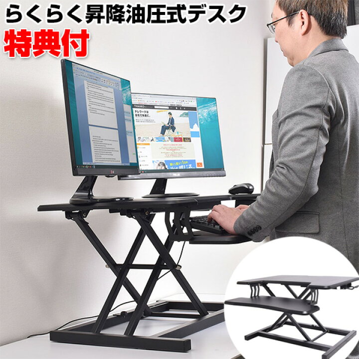楽天市場】サンコー らくらく昇降油圧式 置くだけ スタンディング 