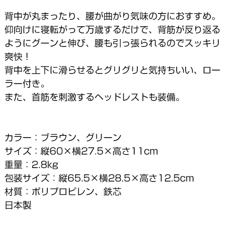 楽天市場】【P最大49倍&クーポン】背のばしローラー ヘッドレスト付