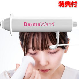 【選ぶ景品付き】 ダーマワンド マイクロカレント 高周波 RF美顔器 DermaWand 温熱 美顔機 目元ケア 自宅 ホーム エステ サロン 高周波 RF美顔器 微弱電流 テレビ通販 自宅 エステ サロン 女性 奇麗 旅行 持ち運び TV テレビ 通販 送料無料