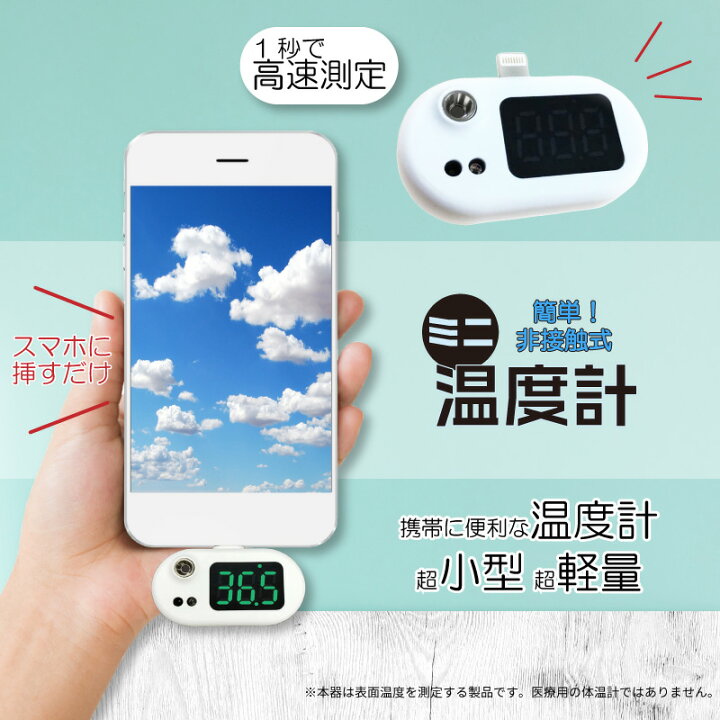 楽天市場 スマホに付ける ミニ温度計 Hdl Odk スマホ温度計 皮膚表面の温度を測る 非接触式温度計 検温器 携帯 温度計 非接触型温度計 検温機 感染防止 表面温度測定 玄関 入口 事務所 自宅 会社 飲食店 幼稚園 旅行 飲食店 居酒屋 マツカメショッピング 楽天市場 スマホに付ける ミニ温度計 Hdl Odk スマホ温度計 皮膚表面の温度を測る 非接触式温度計 検温器 携帯 温度計 非接触型温度計 検温機 感染防止 表面温度測定 玄関 入口 事務所 自宅 会社 飲食店 幼稚園 旅行 飲食店 居酒屋 マツカメショッピング
