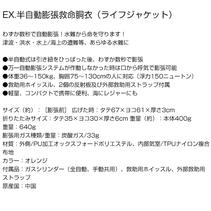 楽天市場】EX.半自動膨張救命胴衣 ライフジャケット NSI-ILJ-M