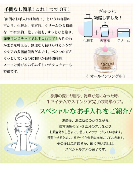 楽天市場】ラボライン トリプルゲル 60g オールインワンジェル 