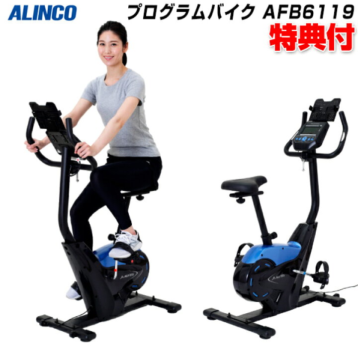 楽天市場】【4/5限定2人に1人最大100%P】アルインコ プログラムバイク 