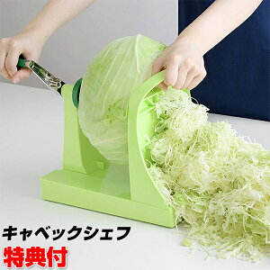 【10/25限定2人に1人最大100%P】キャベツ 千切り スライサー キャベックシェフ キャベツの千切り 製造機 ベジタブルカッター キャベシェフ 野菜カッター アーネスト キャベツシェフ 千切り ス