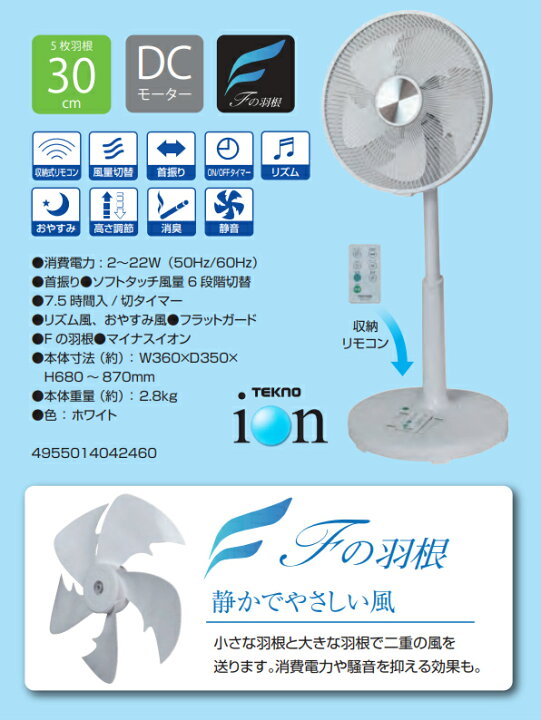 楽天市場 テクノス Kifi 373dc テクノイオン搭載フルリモコンdc扇風機 静かでやさしい風 Dcモーター扇風機 Fの羽根 Dcモーター搭載30cm5枚羽根 静音扇風機 Dc扇風機 マイナスイオン 送風機 Kifi 372dc の後継 リビング 子供部屋 寝室 脱衣所 扇風機 洗濯乾 マツカメ
