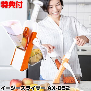 【10/25限定2人に1人最大100%P】イージースライサー AX-052 簡単スライスカット 野菜スライサー マルチスライサー スライス 千切り 短冊切り 角切り 簡単スライサー 調理器具 カッター キッチン