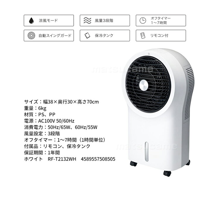 楽天市場】【P最大49倍&クーポン】スリーアップ RF-T2132WH 大風量冷 
