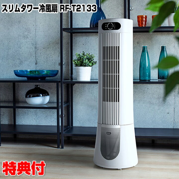 楽天市場】【7/18,20限定2人に1人最大100%P】スリーアップ RF-T2133WH 
