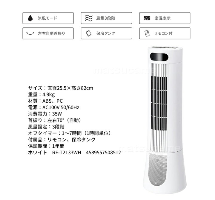 楽天市場】スリーアップ RF-T2133WH 冷える スリムタワー冷風扇 冷感 