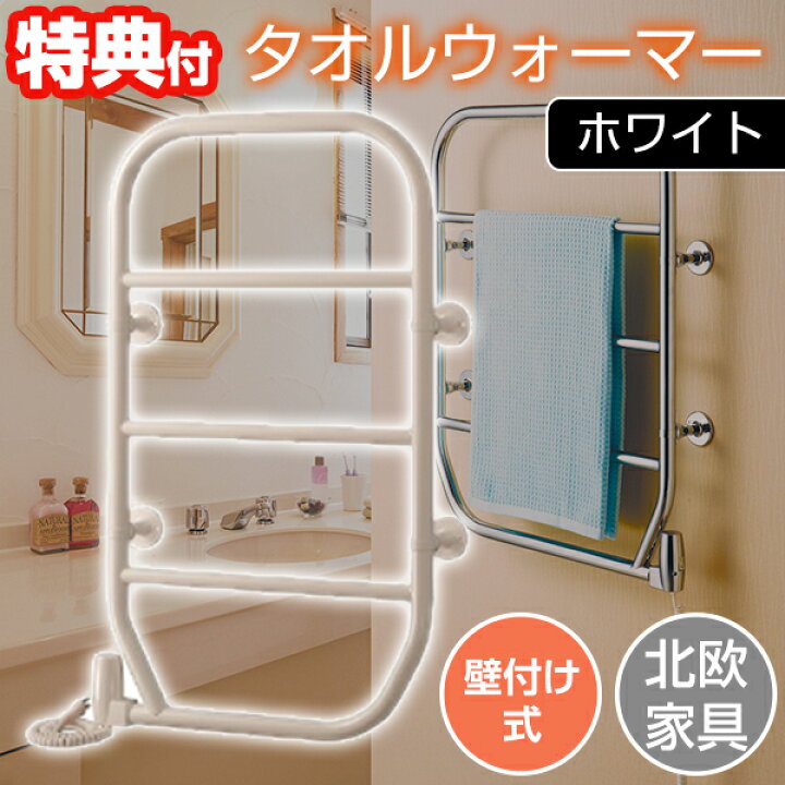 楽天市場】森永 タオルウォーマー TS-M80 80Wタイプ ホワイト 白 