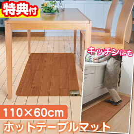 《クーポン配布中》【選ぶ景品付】 広電 テーブルマット CWM110K-BW 60×110cm ホットマット 電気マット 足元ヒーター ペット 電気マット電気カーペット 木目調 フローリングヒーター 電気ヒーター キッチンマットヒーター 床暖房 足もとヒーター 電気暖房 足