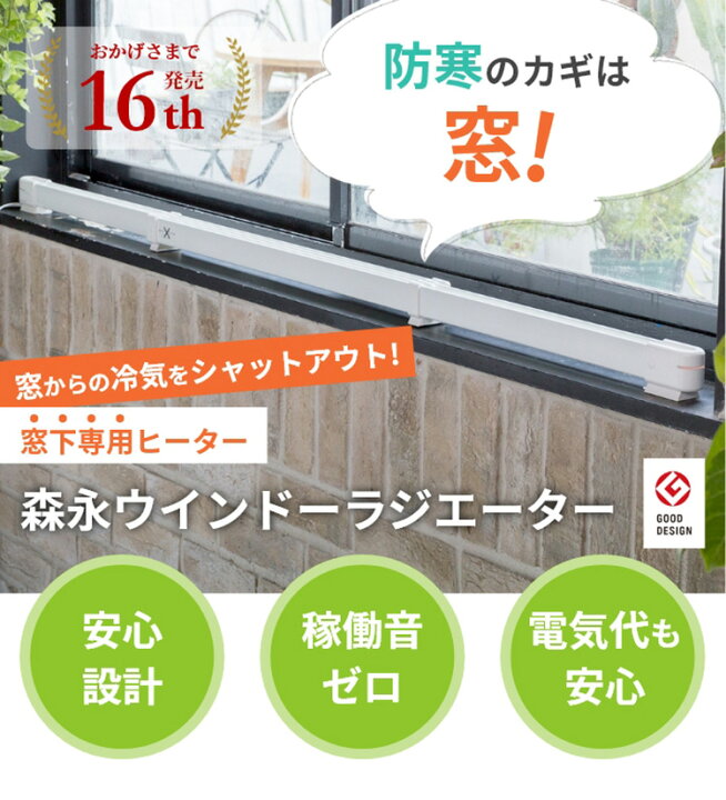 楽天市場】窓下ヒーター ウインドーラジエーター 伸縮タイプ W/R-0912  