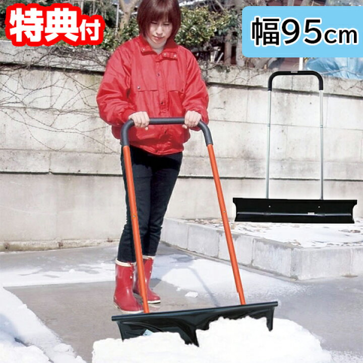 楽天市場 00円クーポン配布中 アルミ 幅広くん 95型 コンパル 除雪 除雪スコップ 除雪車 除雪機 クチコミ 除雪ダンプ 幅広君 通販 除雪用品 アルミ幅広くん95型 スノーダンプ 大雪 除雪機 雪かき 簡単 軽々 除雪作業 ショベル ダンプ 冬 雪 どかす 移動 楽