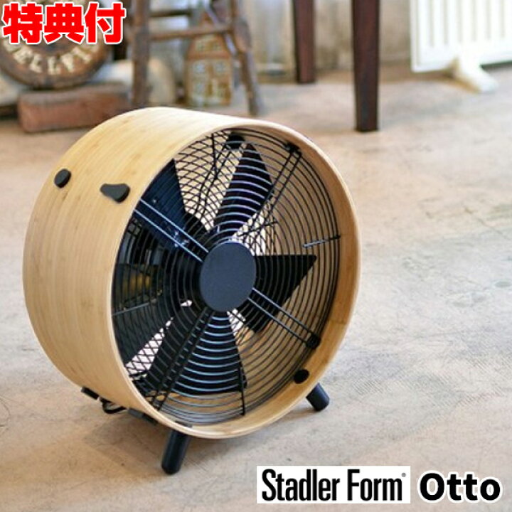 楽天市場】スタドラーフォーム StadlerForm Otto サーキュレーター 