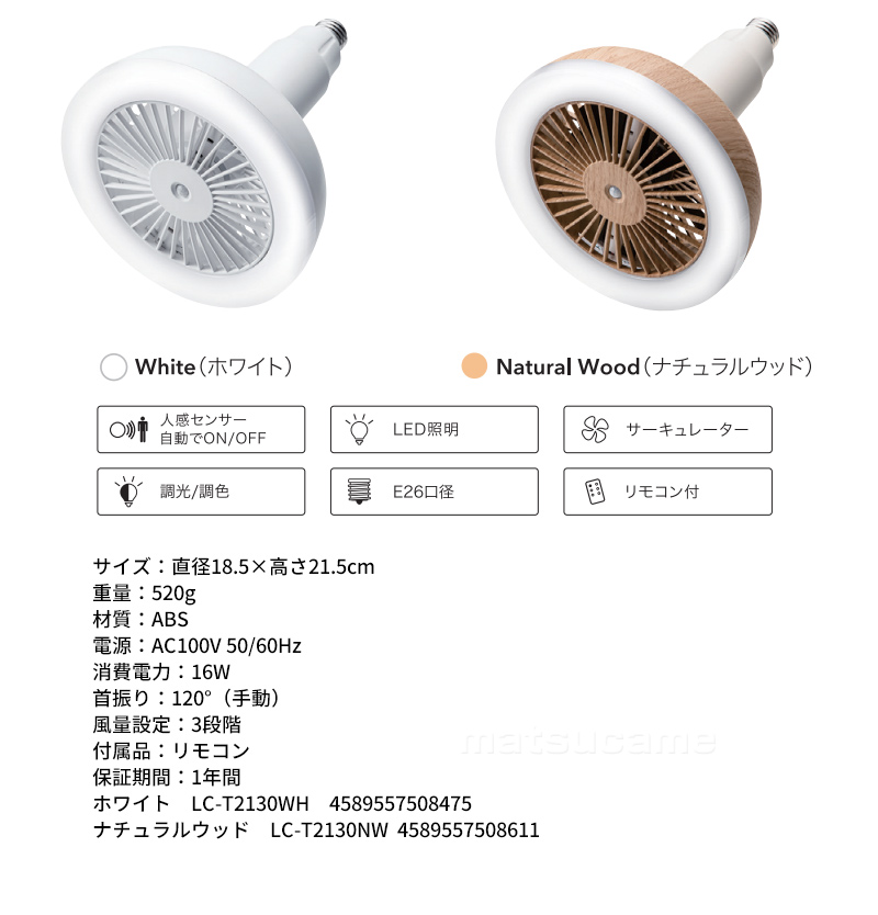 楽天市場】トイレ 扇風機 照明 ライト LC-T2130 人感センサー付 LED