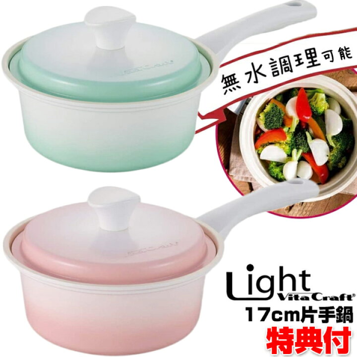 楽天市場】ビタクラフト ライト 片手鍋 17cm なべ ナベ IH対応 ガス 