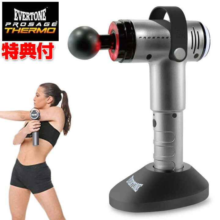 楽天市場】プロサージ サーモインパクトガン セルフケアマシン PROSAGE 