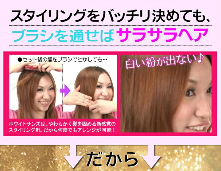 楽天市場 魔法のヘアスプレー ヘアスプレー ホワイトサンズ プレミアムリッチ 255ｍl スタイリング剤 ハリウッド発 スタイリング自由自在の ヘアー スプレー すばやくアレンジ 驚きのキープ力 ヘアケア コーティング ヘアスタイル マツカメショッピング