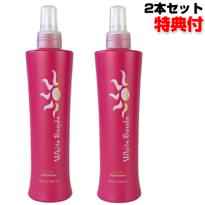 楽天市場】2本セット ホワイトサンズ プレミアムリッチ 255mL 魔法の  