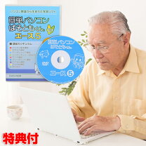 楽天市場】パソコン教室 dvdの通販