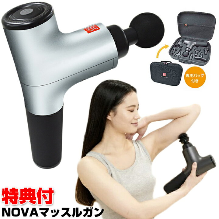 楽天市場】【P最大49倍&クーポン】NOVA マッスルガン STRMG-SV 筋膜 