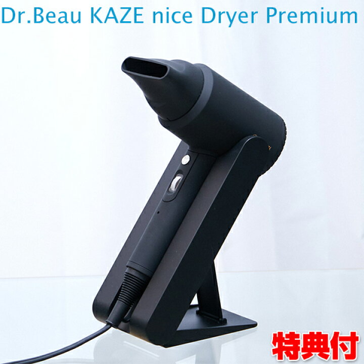楽天市場】カゼ ナイス ドライヤー プレミアム DB-KP505-B スタンド 